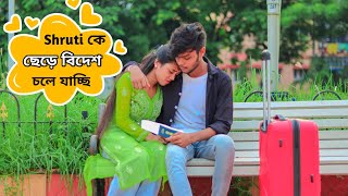 Shruti কে ছেড়ে বিদেশ চলে যাচ্ছি🥺💔... prank on girlfriend💖..