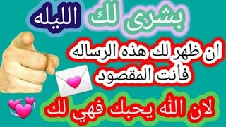 بشرى لك الليله🕊💌 سيستجيب الله 💞لما كنت تظنه مستحيل #رضوى_ايمانيه