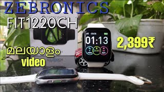 Zebronics Zeb Fit 1220CH SmartWatch unboxing & Review Malayalam | Best SmartWatch under 2,400