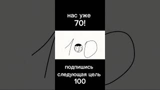 спасибо за 70 подписчиков