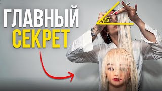 Как сделать Идеальную Стрижку? Она Подойдет КАЖДОМУ!