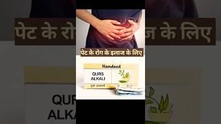 Hamdard QURS ALKALI Benefits #Gas #Acadity #Hyperacidity #Stomach Ulcers #digestive #Unani medicine