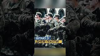 6 травня день піхоти ЗСУ #petroortep #україна #youtube