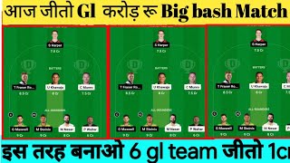 HEA vs STA Dream11 Prediction|HEA vs STA Dream11 Team| dream11 team of today match | BBL2023