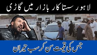 Car Mela Lahore | 2D AGS Break Car | Demand 17.5 Lac | White Colour | Dogar Motor Lahore