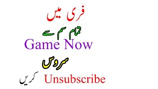 How To Unsubscribe Jazz Game Now Service|Jazz Game Now Unsubscribe Code| game now service khatam kar