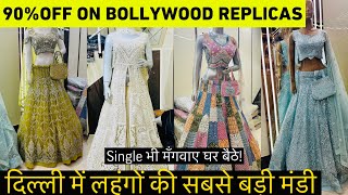 BOLLYWOOD CELEBRITY LEHENGA 2024| LATEST COLLECTION PARTY WEAR 👗| AISA BIGGEST GHANDHI NAGAR MARKET