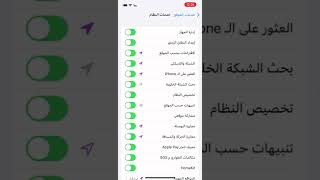 الحمايه من تتبع التطبيقات لموقعك #ايفون