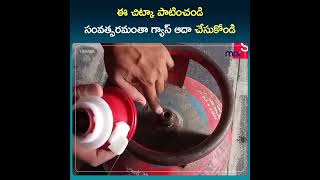 gas cylinder save trips