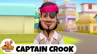 Motu Patlu Ep 84 In Tamil | மோட்டு பட்லு | Motu Patlu aur Captain Crook | Motu Patlu TV Show Tamil