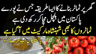 How to make tomatoes powder at home | how to make tomato powder at home without dehydrator