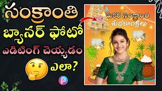 How to Create Sankranthi Banner Photo In Telugu 2024|| Banner Photo editing 2024 #picsart