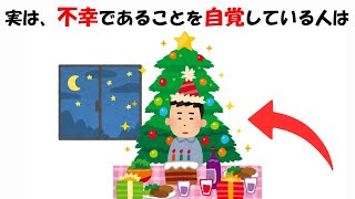 不幸を自覚してしまった人の雑学