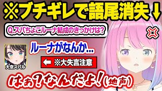 エモい雰囲気の中、結成当時の思い出を語るもスバルの爆弾発言に思わず素の声が出てしまう姫ｗスバちょこルーナ1周年おもしろまとめ【姫森ルーナ/大空スバル/癒月ちょこ/ホロライブ/切り抜き】