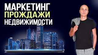 Где найти клиентов риэлтору | Как увеличить продажи в недвижимости