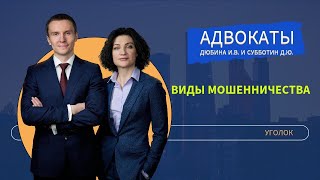 Мошенничество | Трейдинг | Биржи #юридическаяпомощь #россия #закон #юрист #биржи