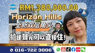 Horizon Hills +6016-722 3006  double storey terrace corner lot 双层排楼角头