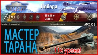 11К дамага, концовка вообще огонь (предпослений барабан , это ЭПИК) WoT Play Channel