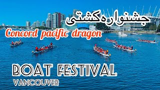 Concord pacific dragon boat festival |vancouver | Canada | جشنواره قایق رانی