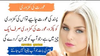 Beautiful and inspiring Quotes ||Quotes about life || Quotes in Urdu | manahil khan viral video