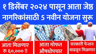 Best Investment Plan for Monthly Income 2024 | senior citizens scheme 2024 | 5 new yojana 2024..267