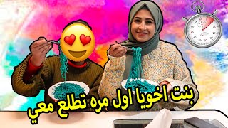 تحدي الاكل بالالوان فى دقيقة واحده  بس مع بنت اخويا !! اول مره تطلع معي