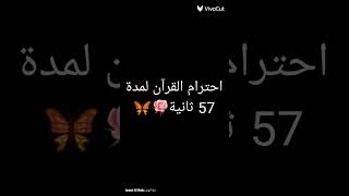 ارح سمعك بالقران#القران_الكريم#راحة_نفسية #تلاوة_هادئة#اكتب_شي_تؤجر_عليه #shortvideo@haneen__2007