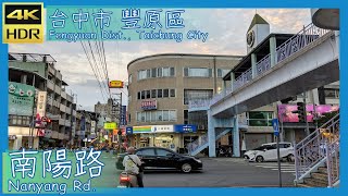 台中市【52】豐原區│南陽路│Nanyang Rd.│台灣散策│Wander in Taichung│Walk Taiwan