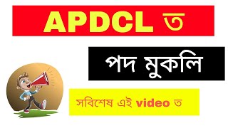 apdcl recruitment 2022 || Assam Power Distribution Company Limited || APDCL 2022