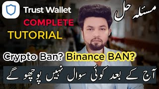 Trust Wallet Tutorial Complete Guide | Binance to Trust Wallet | Trust Wallet to Binance Urdu