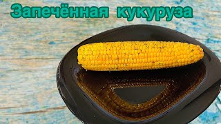 Кукуруза в духовке/Кукуруза запеченная