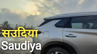 Saudi Arabia House driver vlogs | Manoj Yadav | कार ड्राइवर