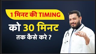 How To Improve Your Timing | Latest Information in Hindi | Dr. Yunus Malik