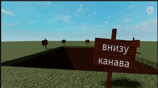 ИГРАЮ В Roblox Симулятор падение в канаву