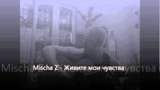 Mischa Z - Живите мои чувства