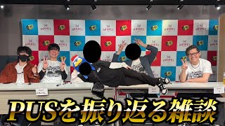 PUS＆アルジャンの人らと遊んだ話