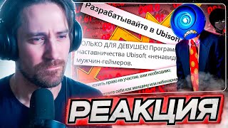 DEADP47 СМОТРИТ: РАСКРЫТЫ СЕКРЕТНЫЕ ТРЕНИРОВКИ Ubisoft ПО «НЕНАВИСТИ К МУЖЧИНАМ»! \ fiira