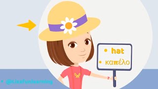 LEARN ENGLISH @lizafunlearning5827 /ΜΑΘΑΙΝΩ ΑΓΓΛΙΚΑ /LEARN GREEK #ρούχα #clothes