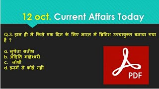 12 oct. 2021 Current Affairs Today || Dose no 8 || By P Exam ||