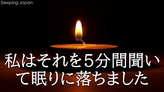 【睡眠用bgm・5分で寝落ち】リラックス音楽【100% 広告 なし 自律 神経 整える 音楽】深い睡眠へ誘う睡眠導入音楽　癒しの音楽を聴いてぐっすりと熟睡する　心身の休息と疲労回復、ストレス解消…