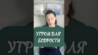 БОДРОСТЬ С УТРА. Витамины В, Таурин, ашваганда. #хроническаяусталость #стресс