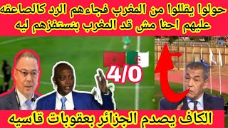 صدمه فى الاعلام الجزائري بعد مفاجأة لCAFلهم بعد عدم رفع العلم الجزائري ومحاوله استفزاز لاعبى الجزائر