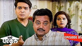 बायको सोडून गेली म्हणून नवऱ्याने आणली दुसरी गर्लफ्रेंड | Hasre Gharkul Episode 07 | Marathi Serial