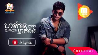 [Lyrics Music] ហត់ទេស្រលាញ់គេម្នាក់ឯង by Zono