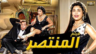 الفيلم العربي | فيلم المنتصر | بطولة  تحية كاريوكا  برهان صادق