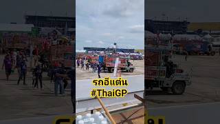 shuttle แต๋น #thaigp #buriram #motogp