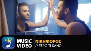 Nikiforos - Ksero Ti Kano