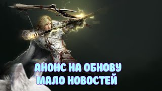 АНОНС НА ОБНОВУ / ПВП БАЛАНС / КНОПКА ИСПОЛЬЗОВАТЬ / BLACK DESERT MOBILE