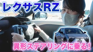 【藤トモが選んだのはこっち！】レクサスRZ「丸形 vs 異形」ステアリング