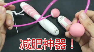 终于有人发明出来了！新概念“减肥神器”，打破传统思想格局【开箱晏】